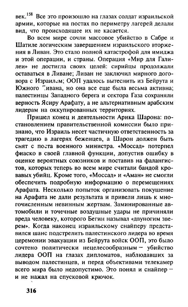 Иосиф Дайчман - «Моссад». История лучшей в мире разведки - Страница № 317