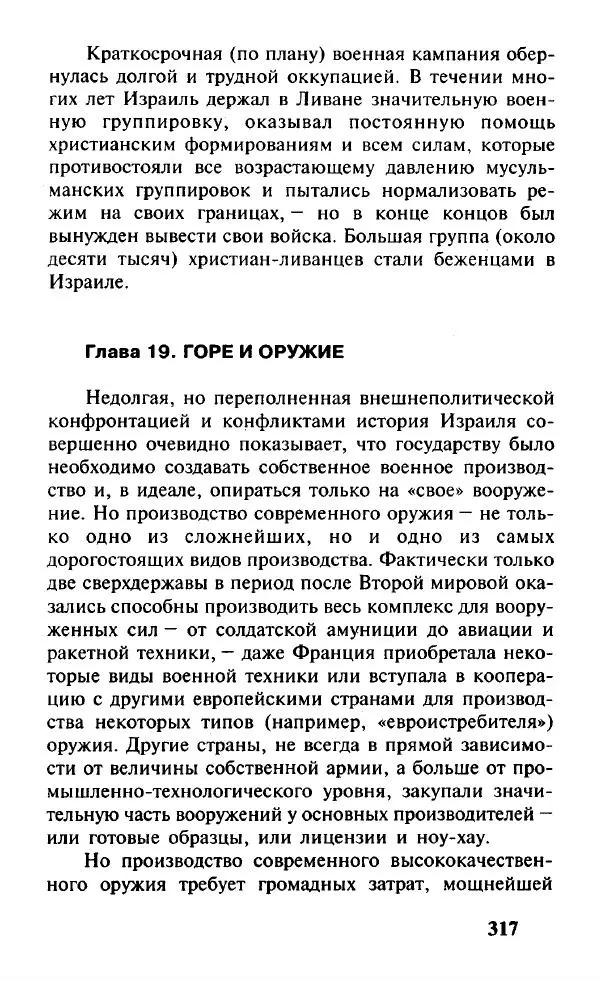 Иосиф Дайчман - «Моссад». История лучшей в мире разведки - Страница № 318