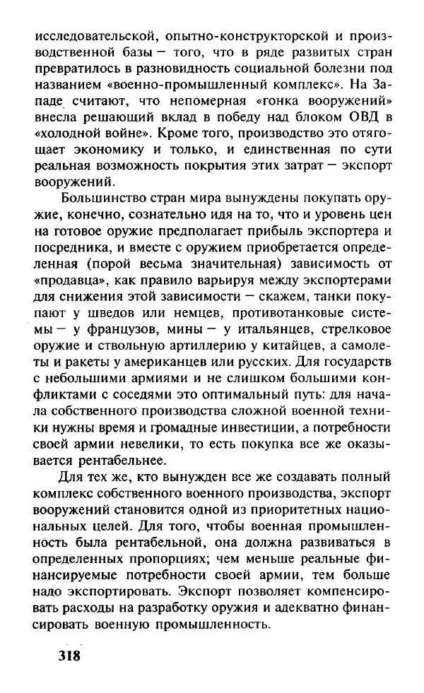 Иосиф Дайчман - «Моссад». История лучшей в мире разведки - Страница № 319