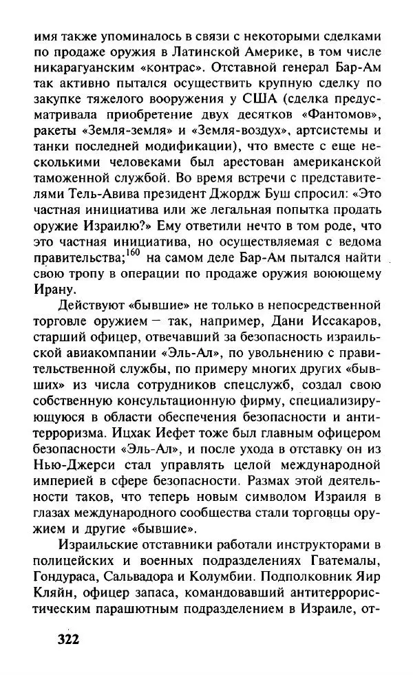 Иосиф Дайчман - «Моссад». История лучшей в мире разведки - Страница № 323