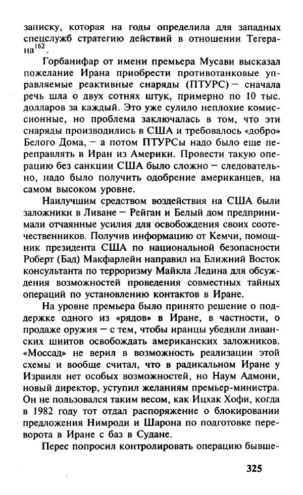 Иосиф Дайчман - «Моссад». История лучшей в мире разведки - Страница № 326