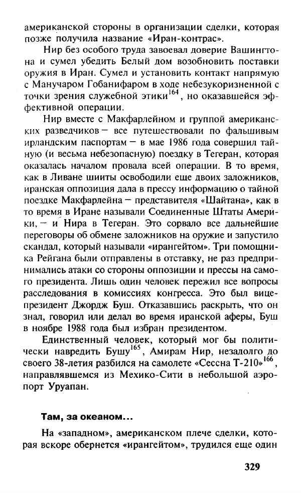 Иосиф Дайчман - «Моссад». История лучшей в мире разведки - Страница № 330