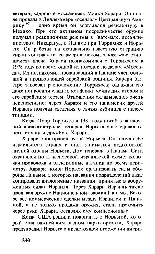Иосиф Дайчман - «Моссад». История лучшей в мире разведки - Страница № 331