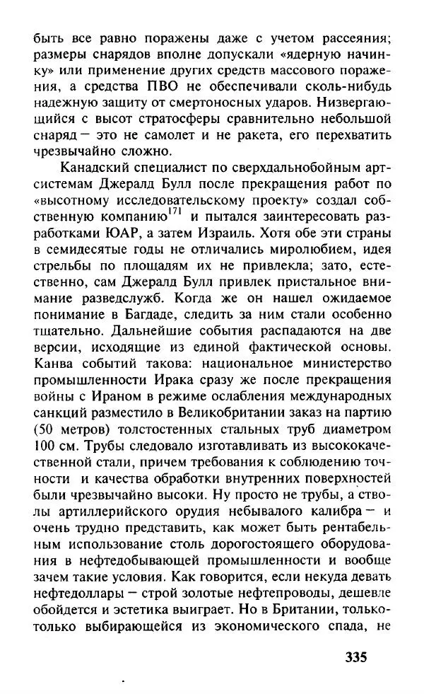 Иосиф Дайчман - «Моссад». История лучшей в мире разведки - Страница № 336
