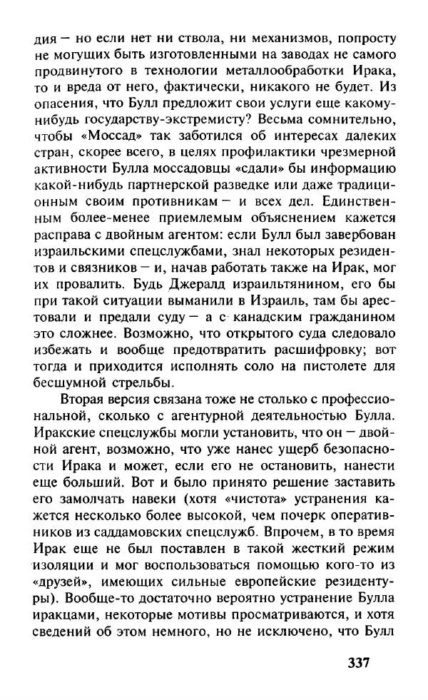 Иосиф Дайчман - «Моссад». История лучшей в мире разведки - Страница № 338