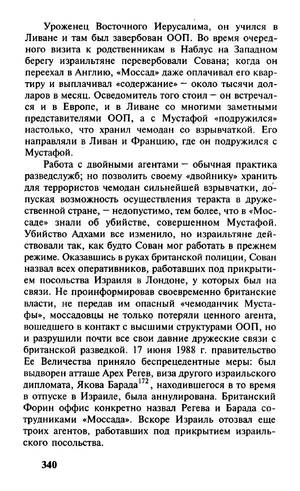 Иосиф Дайчман - «Моссад». История лучшей в мире разведки - Страница № 341