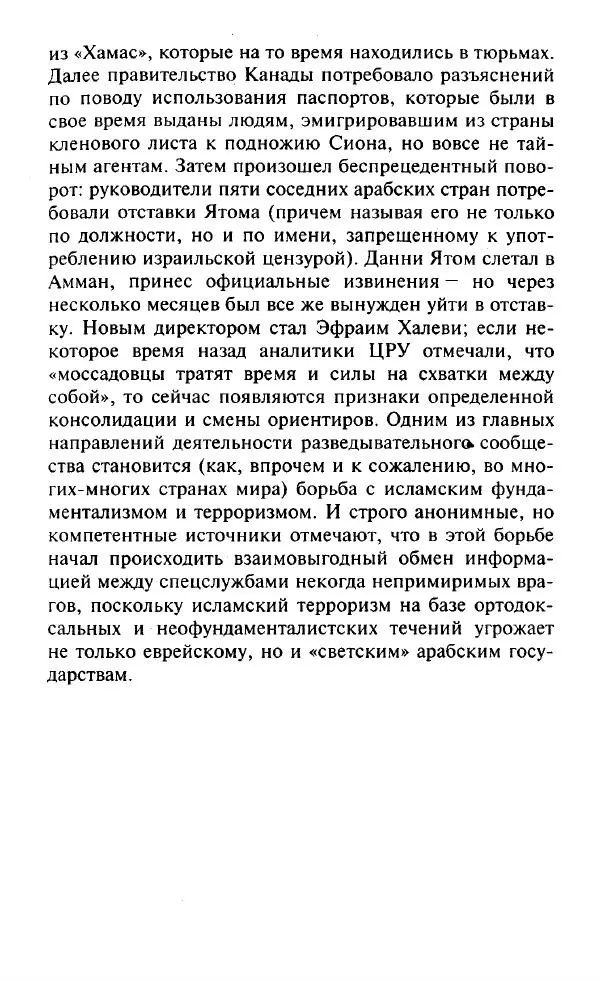 Иосиф Дайчман - «Моссад». История лучшей в мире разведки - Страница № 344