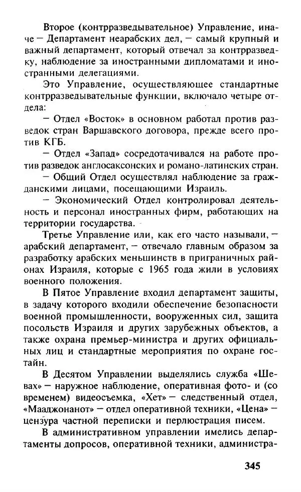 Иосиф Дайчман - «Моссад». История лучшей в мире разведки - Страница № 346