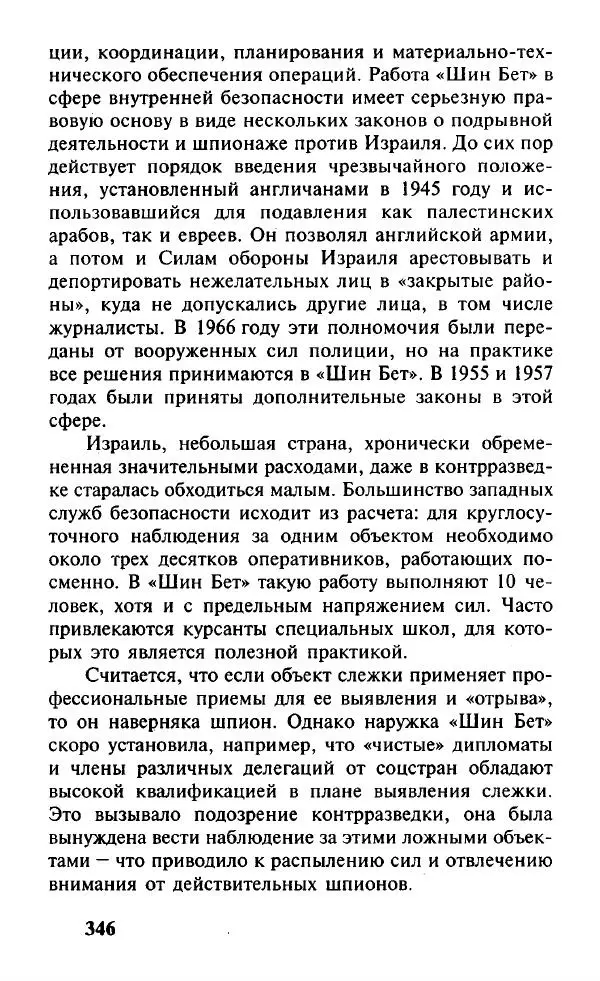 Иосиф Дайчман - «Моссад». История лучшей в мире разведки - Страница № 347
