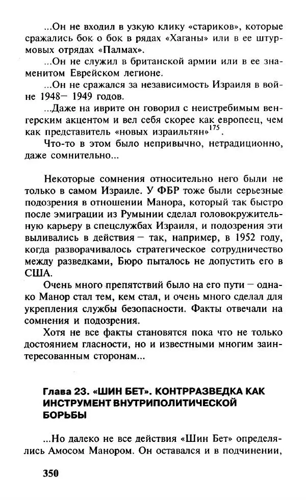 Иосиф Дайчман - «Моссад». История лучшей в мире разведки - Страница № 351