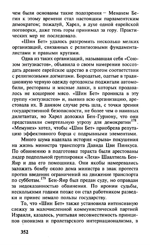 Иосиф Дайчман - «Моссад». История лучшей в мире разведки - Страница № 353