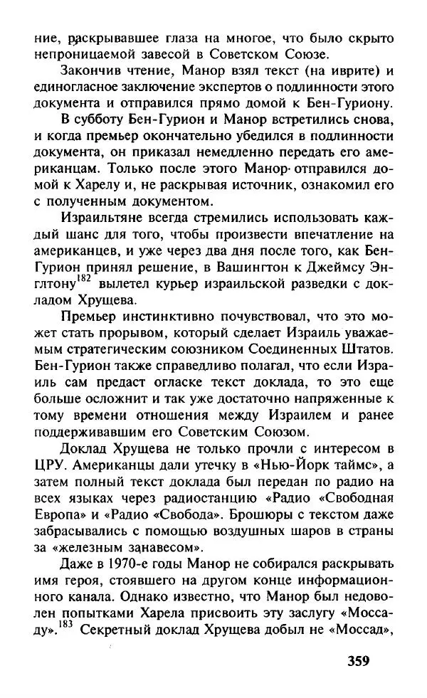 Иосиф Дайчман - «Моссад». История лучшей в мире разведки - Страница № 360