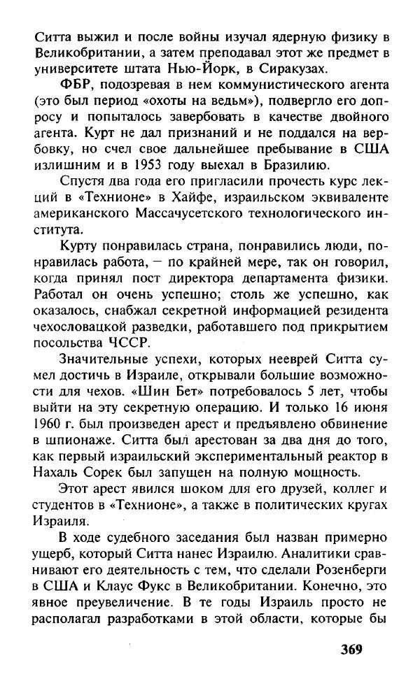 Иосиф Дайчман - «Моссад». История лучшей в мире разведки - Страница № 370