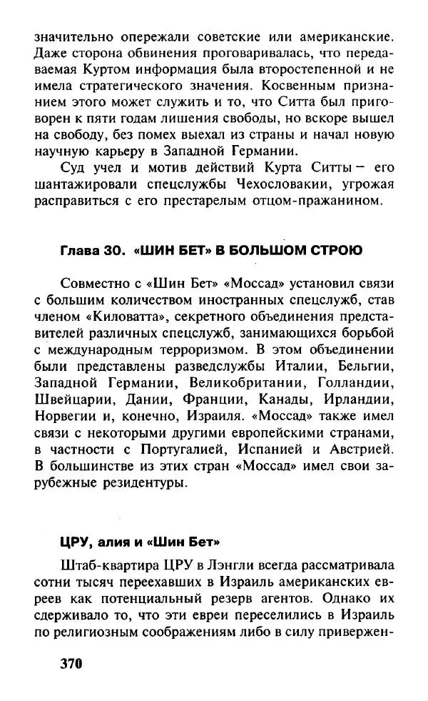 Иосиф Дайчман - «Моссад». История лучшей в мире разведки - Страница № 371