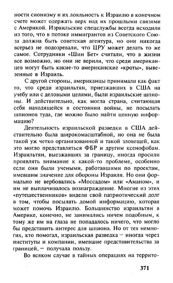 Иосиф Дайчман - «Моссад». История лучшей в мире разведки - Страница № 372