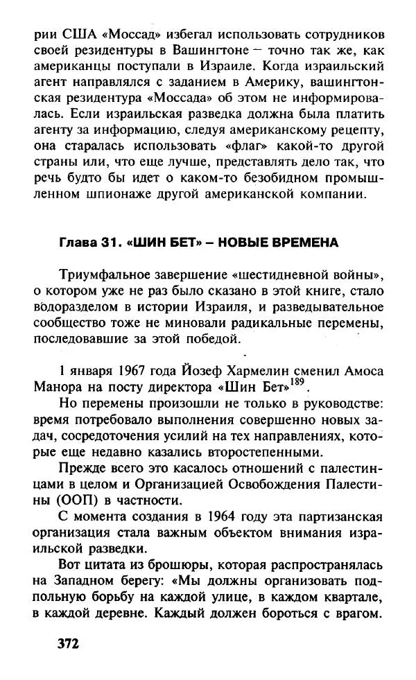 Иосиф Дайчман - «Моссад». История лучшей в мире разведки - Страница № 373