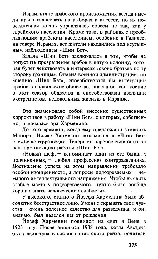 Иосиф Дайчман - «Моссад». История лучшей в мире разведки - Страница № 376
