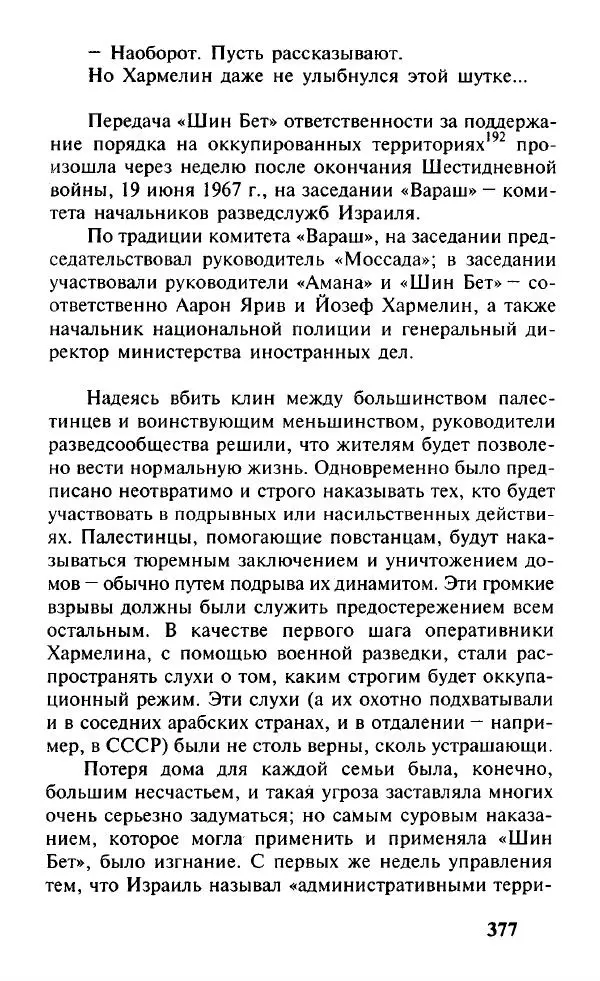 Иосиф Дайчман - «Моссад». История лучшей в мире разведки - Страница № 378