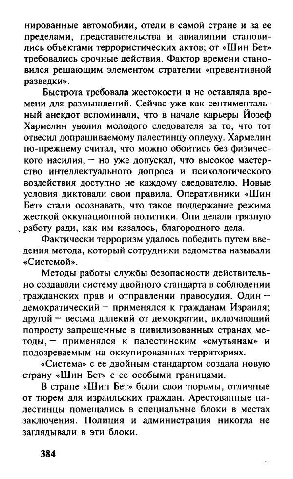 Иосиф Дайчман - «Моссад». История лучшей в мире разведки - Страница № 385