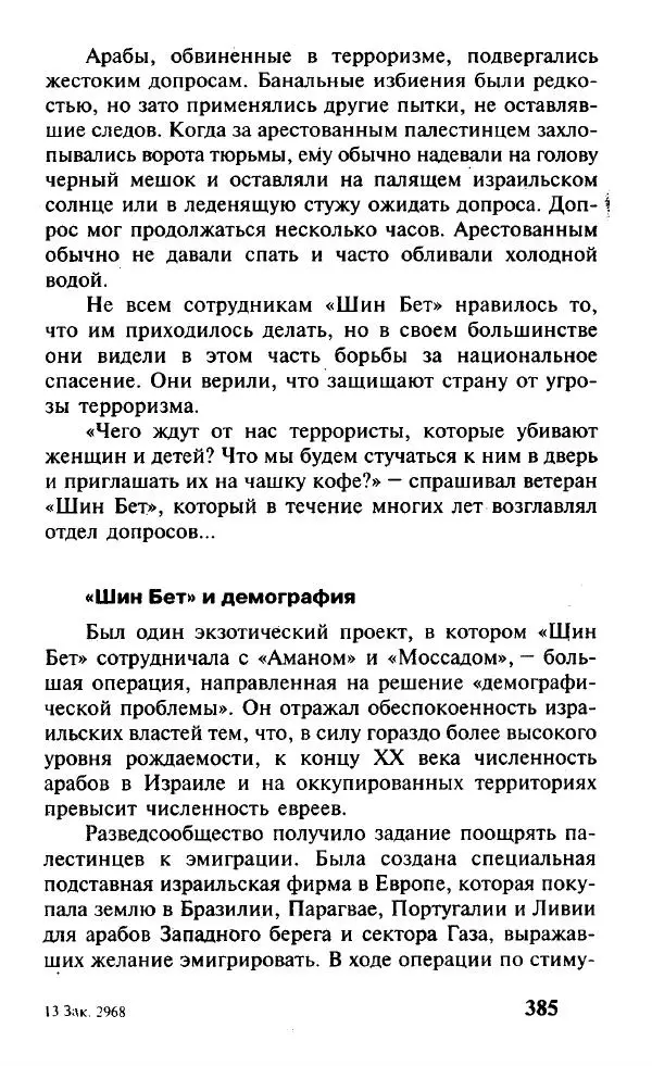 Иосиф Дайчман - «Моссад». История лучшей в мире разведки - Страница № 386