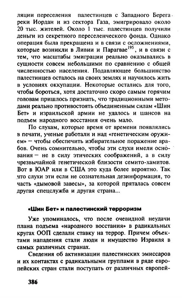 Иосиф Дайчман - «Моссад». История лучшей в мире разведки - Страница № 387