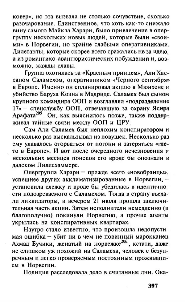 Иосиф Дайчман - «Моссад». История лучшей в мире разведки - Страница № 398