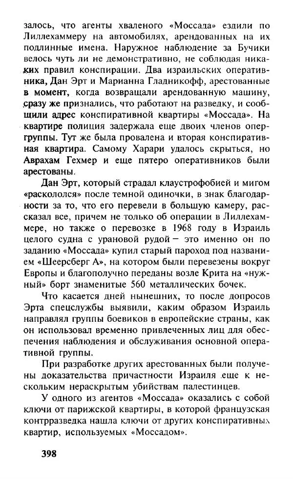 Иосиф Дайчман - «Моссад». История лучшей в мире разведки - Страница № 399