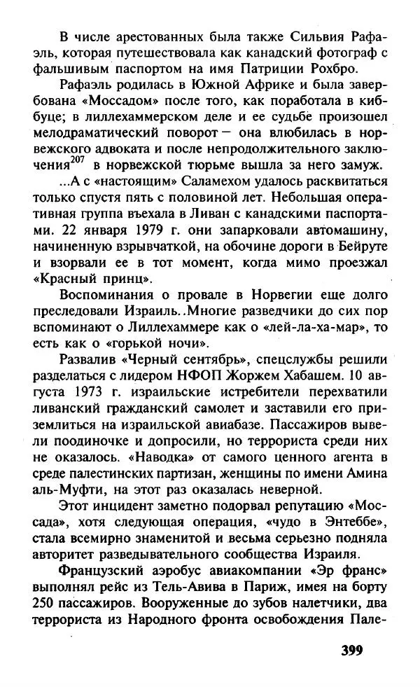 Иосиф Дайчман - «Моссад». История лучшей в мире разведки - Страница № 400
