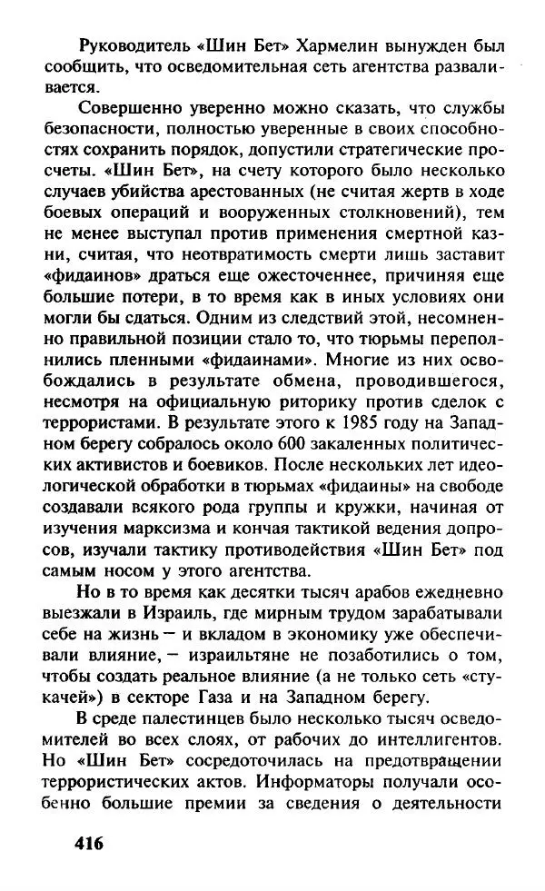 Иосиф Дайчман - «Моссад». История лучшей в мире разведки - Страница № 417