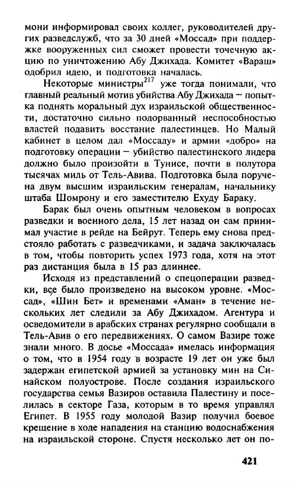 Иосиф Дайчман - «Моссад». История лучшей в мире разведки - Страница № 422