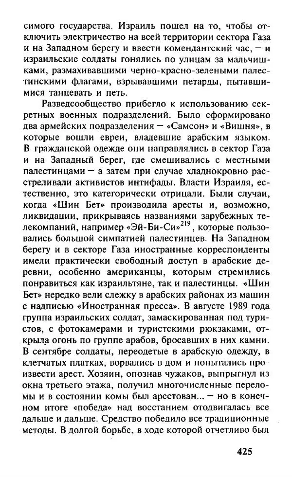 Иосиф Дайчман - «Моссад». История лучшей в мире разведки - Страница № 426
