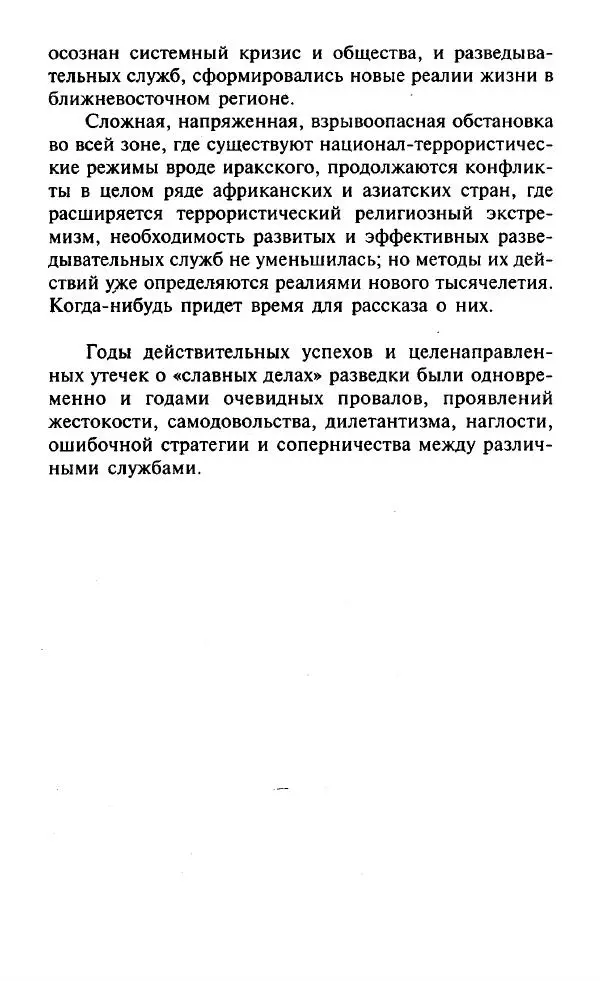 Иосиф Дайчман - «Моссад». История лучшей в мире разведки - Страница № 427