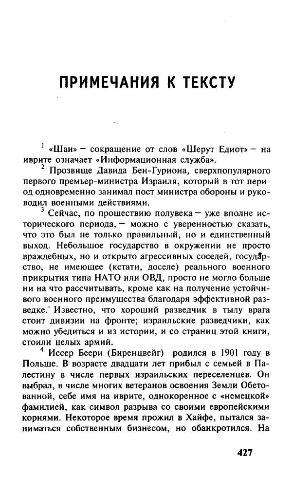 Иосиф Дайчман - «Моссад». История лучшей в мире разведки - Страница № 428