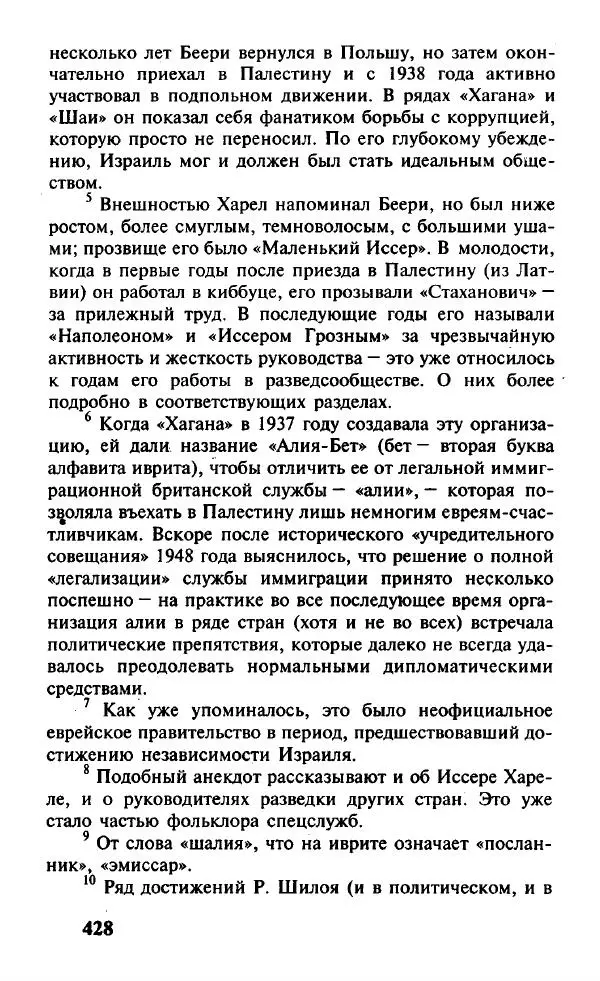Иосиф Дайчман - «Моссад». История лучшей в мире разведки - Страница № 429