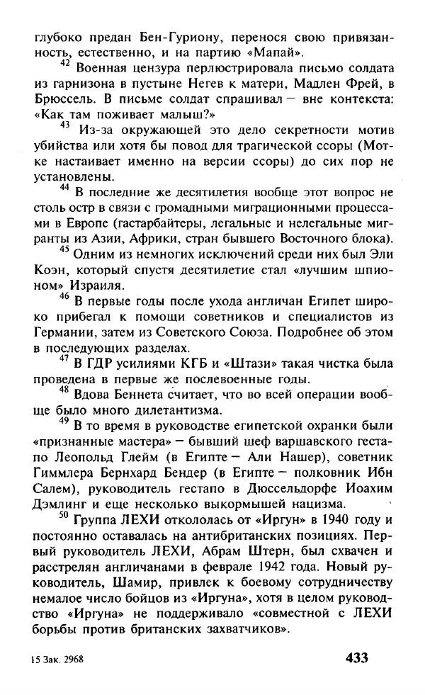 Иосиф Дайчман - «Моссад». История лучшей в мире разведки - Страница № 434