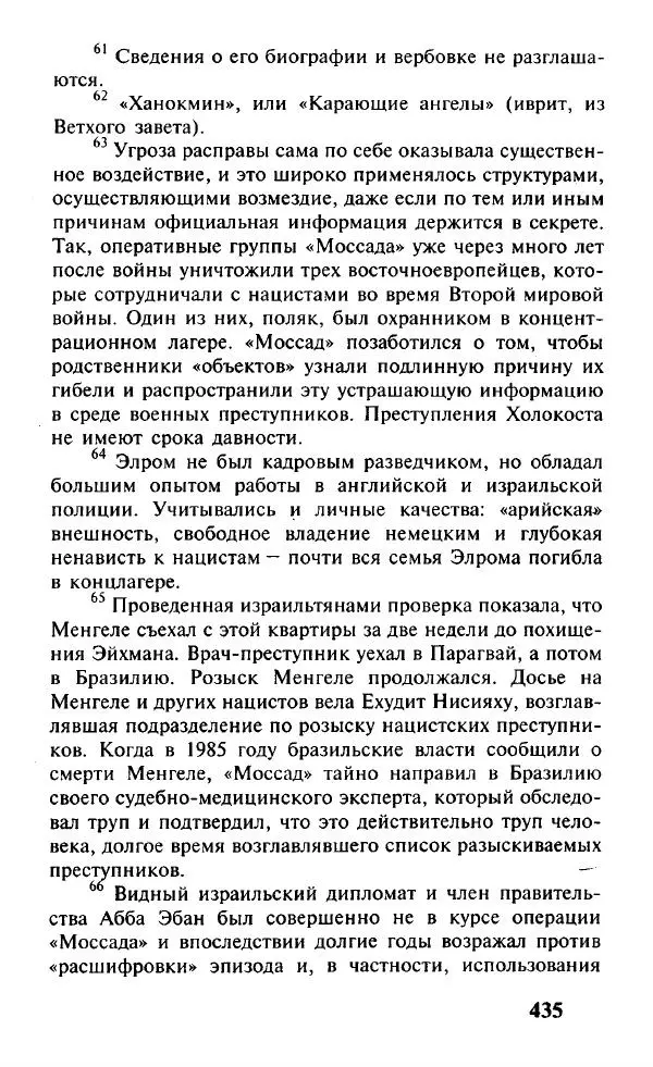 Иосиф Дайчман - «Моссад». История лучшей в мире разведки - Страница № 436