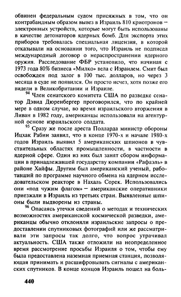 Иосиф Дайчман - «Моссад». История лучшей в мире разведки - Страница № 441
