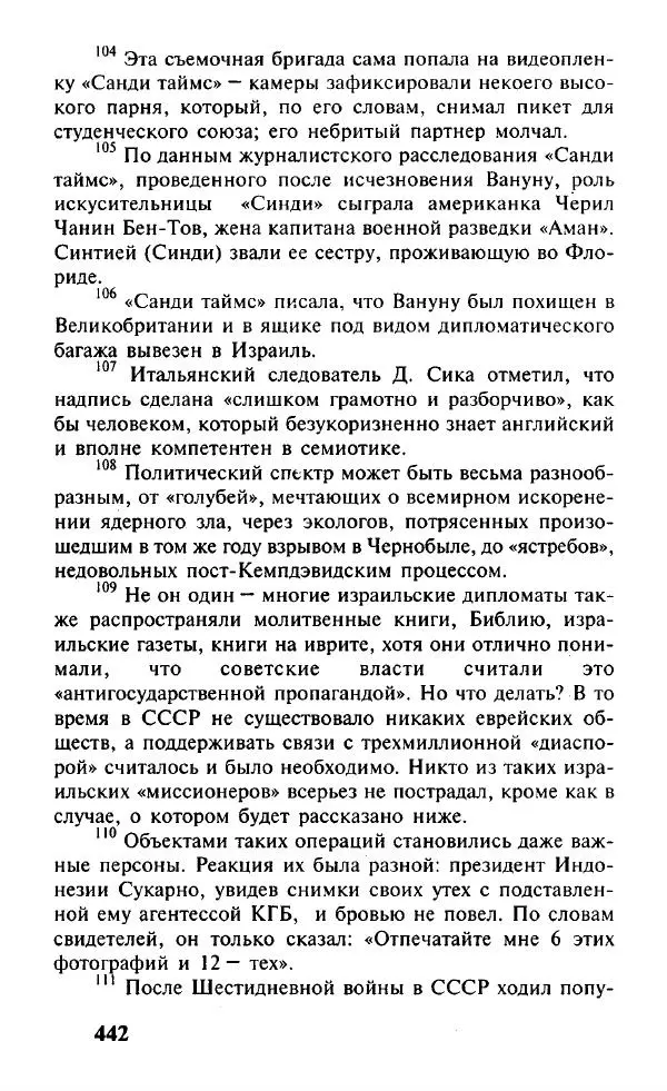 Иосиф Дайчман - «Моссад». История лучшей в мире разведки - Страница № 443