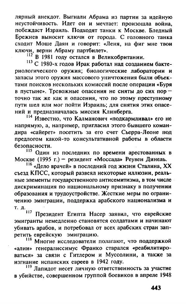 Иосиф Дайчман - «Моссад». История лучшей в мире разведки - Страница № 444