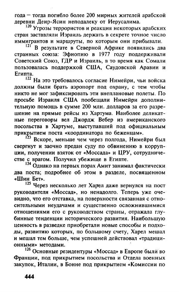 Иосиф Дайчман - «Моссад». История лучшей в мире разведки - Страница № 445