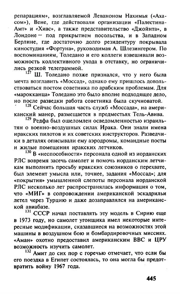 Иосиф Дайчман - «Моссад». История лучшей в мире разведки - Страница № 446