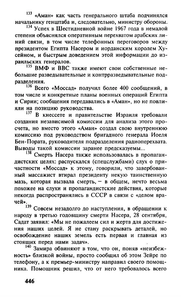Иосиф Дайчман - «Моссад». История лучшей в мире разведки - Страница № 447
