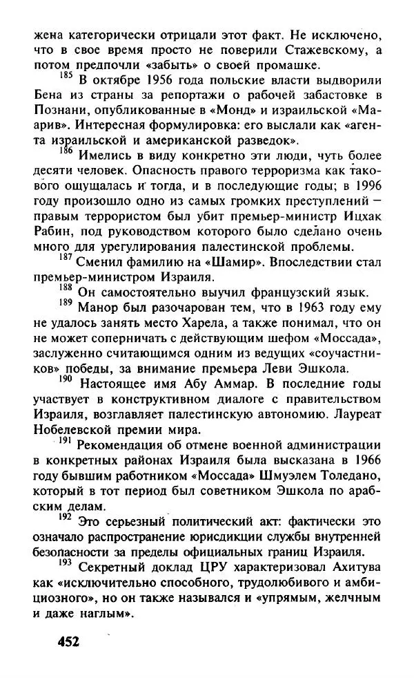 Иосиф Дайчман - «Моссад». История лучшей в мире разведки - Страница № 453