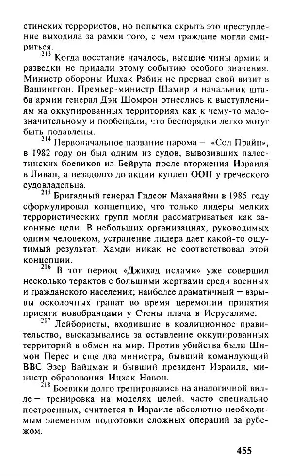 Иосиф Дайчман - «Моссад». История лучшей в мире разведки - Страница № 456
