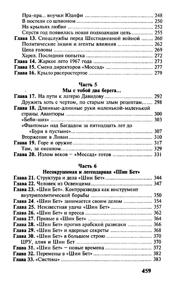 Иосиф Дайчман - «Моссад». История лучшей в мире разведки - Страница № 460