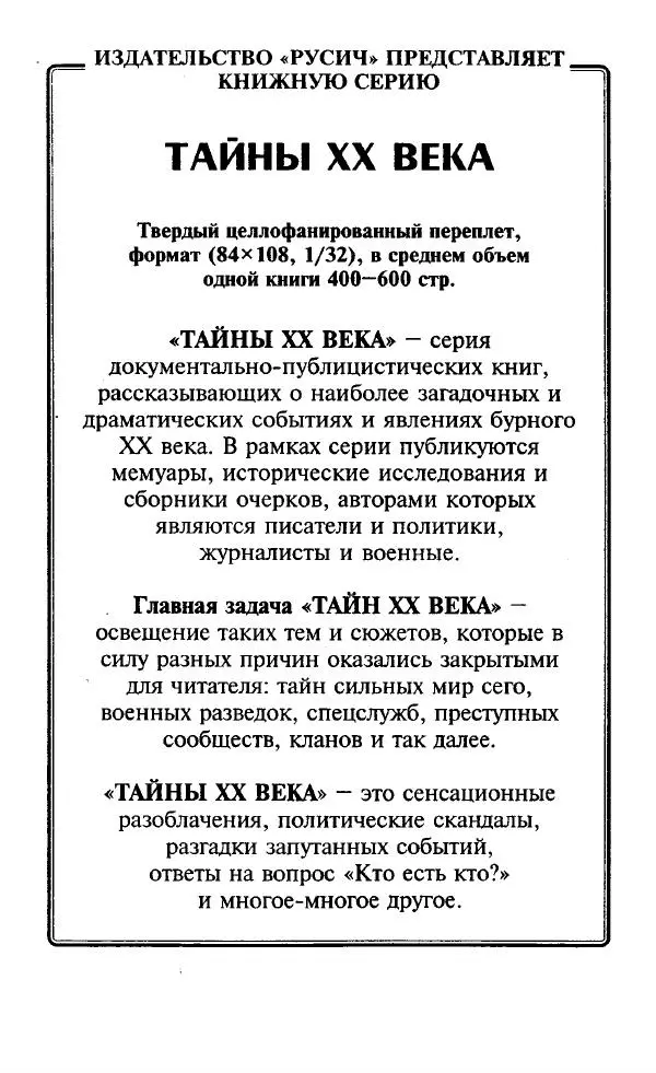 Иосиф Дайчман - «Моссад». История лучшей в мире разведки - Страница № 464