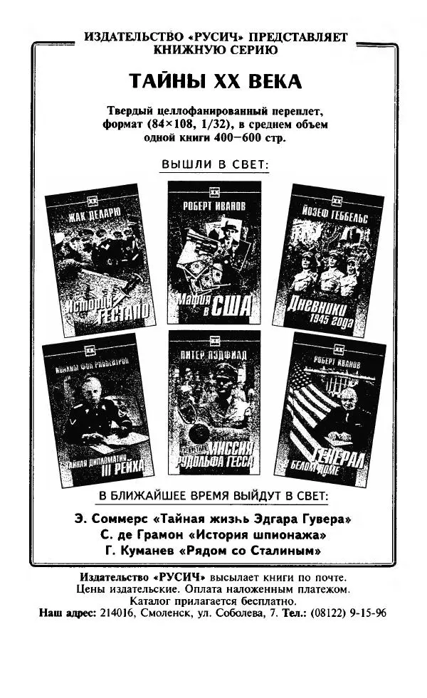 Иосиф Дайчман - «Моссад». История лучшей в мире разведки - Страница № 465