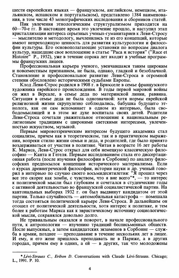 Клод Леви-Стросс - Первобытное мышление - Страница № 5