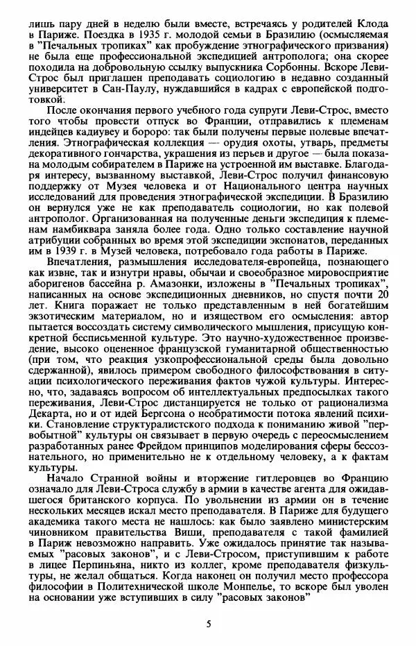 Клод Леви-Стросс - Первобытное мышление - Страница № 6
