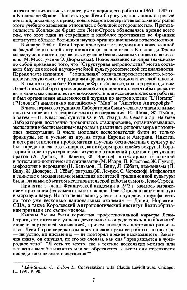 Клод Леви-Стросс - Первобытное мышление - Страница № 8